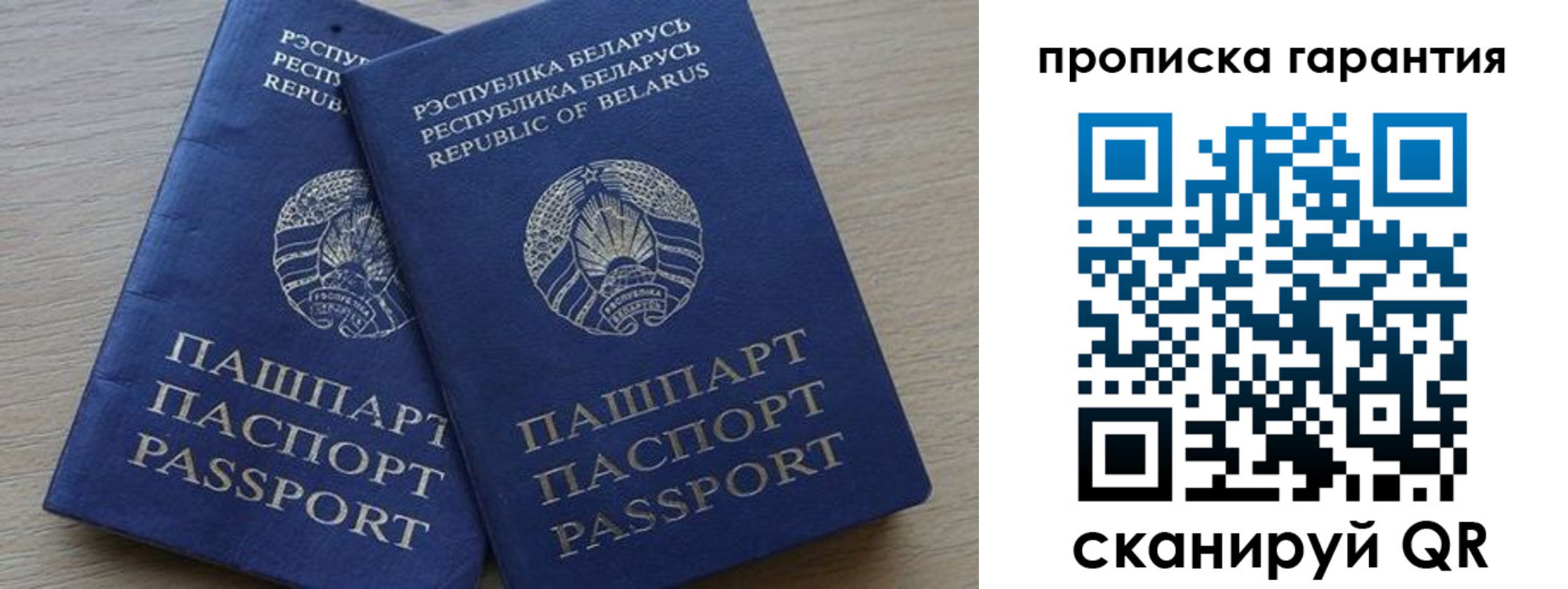 прописка гарантия в Белореченске
