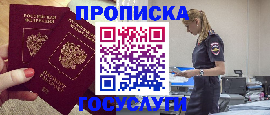 прописка поиск в Белореченске