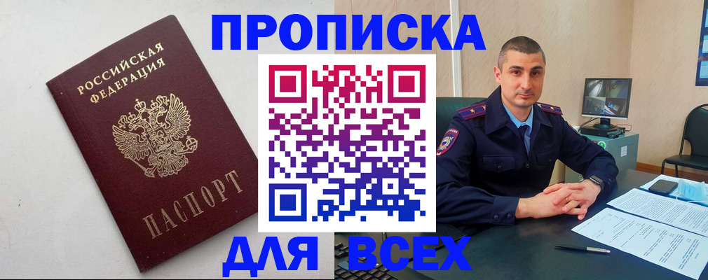 временная регистрация поиск в Белореченске