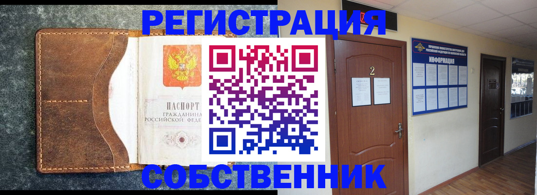 прописка законно в Белореченске