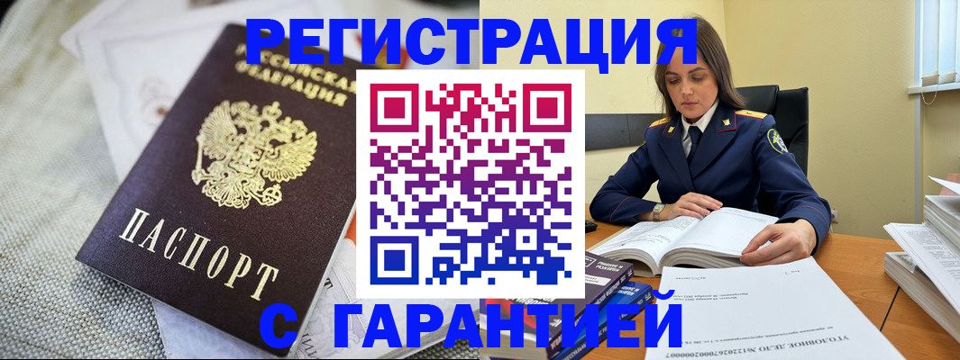 временная регистрация гарантия в Белореченске